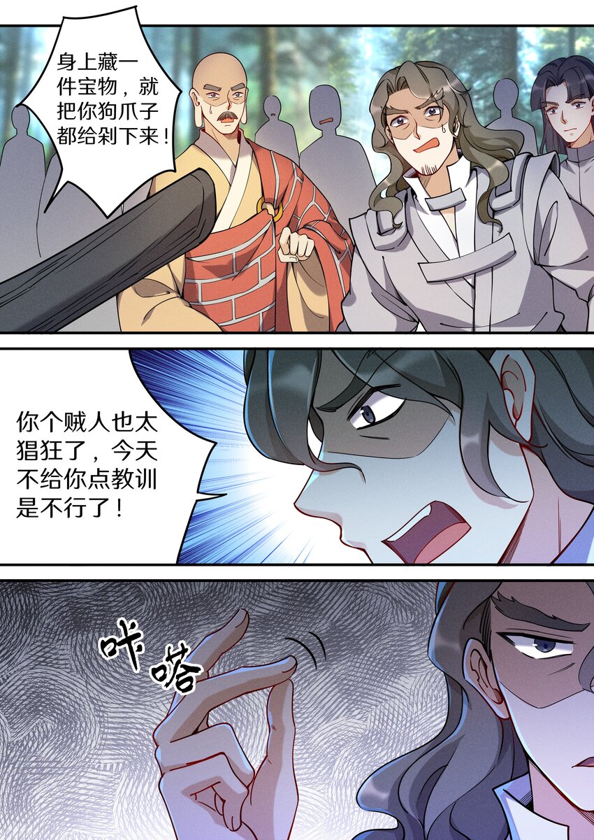 《飞升从养个仙子开始》045 你是猴子请来的救兵吗？ 第8页