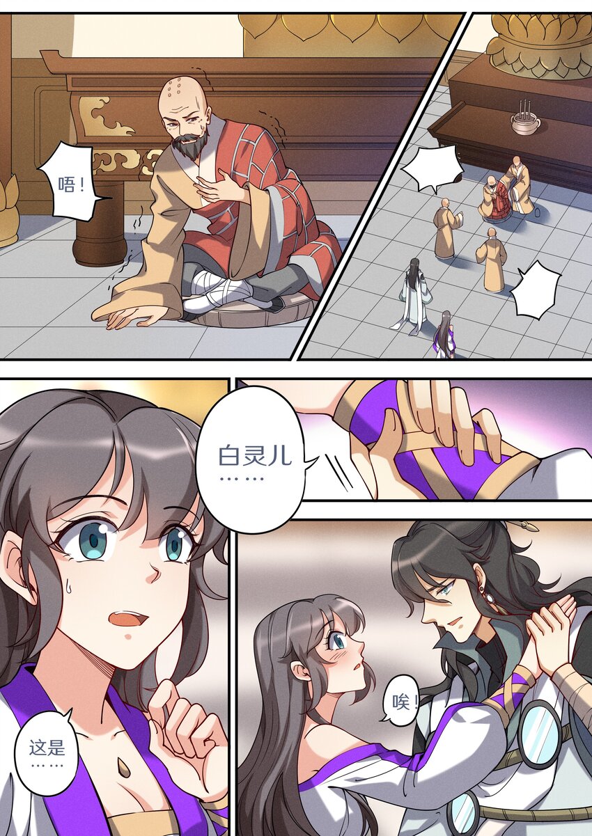 《飞升从养个仙子开始》049 公鸡中的孔雀鸡 第11页