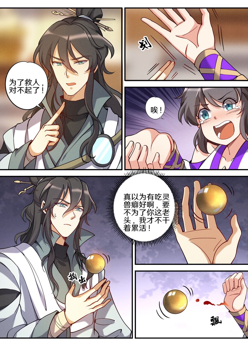 《飞升从养个仙子开始》049 公鸡中的孔雀鸡 第12页