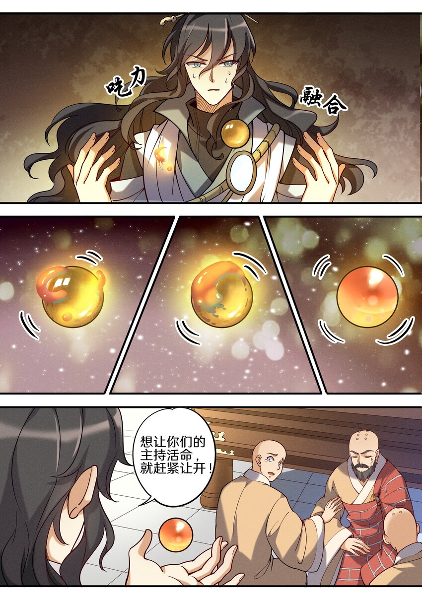 《飞升从养个仙子开始》049 公鸡中的孔雀鸡 第13页
