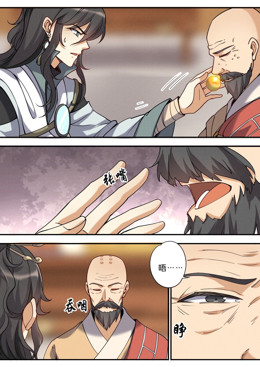 《飞升从养个仙子开始》049 公鸡中的孔雀鸡 第14页