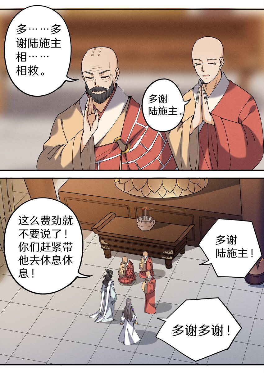 《飞升从养个仙子开始》049 公鸡中的孔雀鸡 第15页