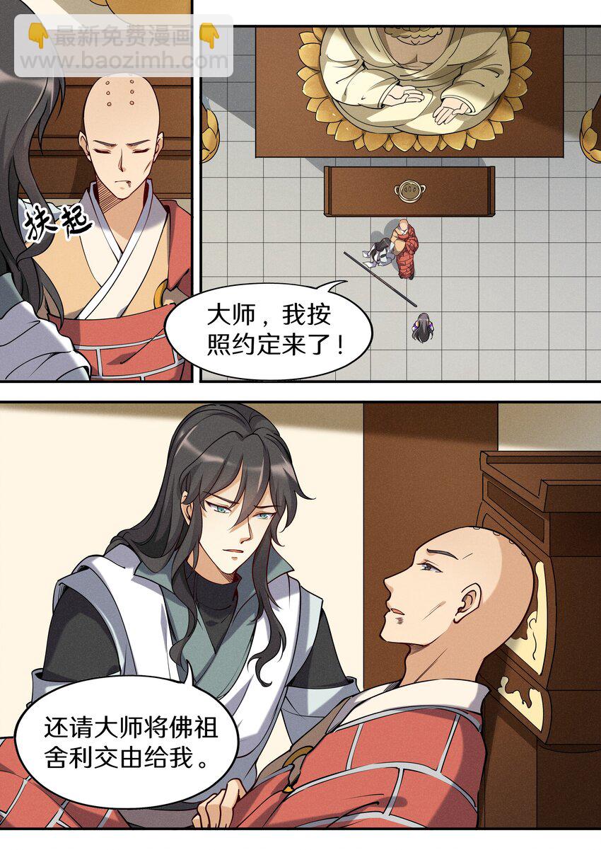 《飞升从养个仙子开始》049 公鸡中的孔雀鸡 第2页