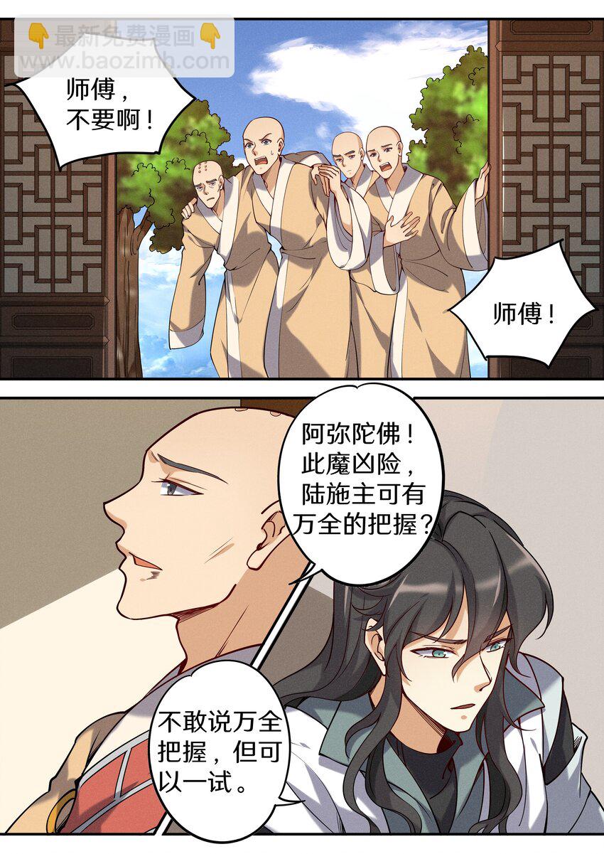 《飞升从养个仙子开始》049 公鸡中的孔雀鸡 第3页