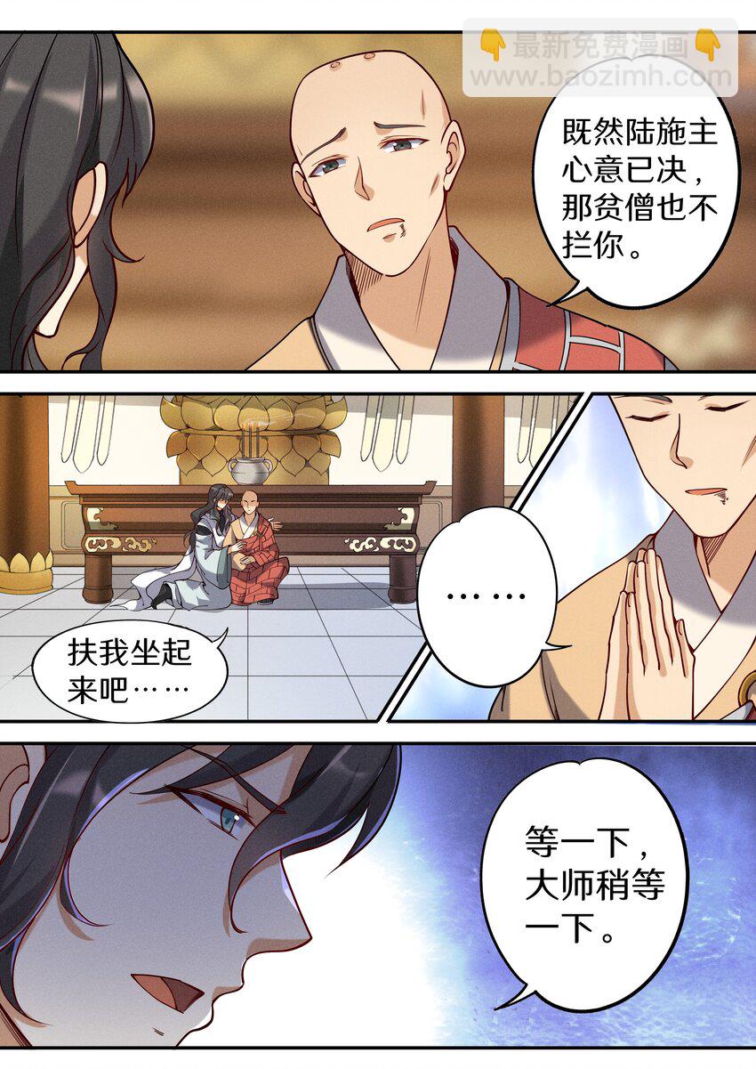 《飞升从养个仙子开始》049 公鸡中的孔雀鸡 第4页