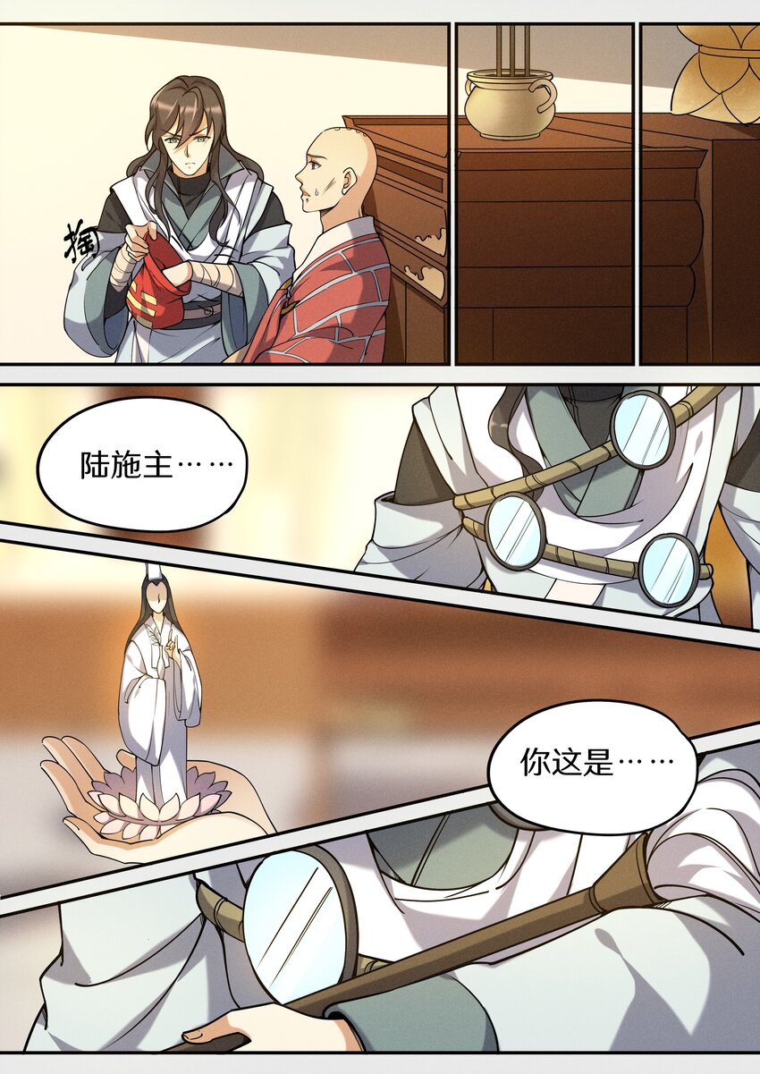《飞升从养个仙子开始》049 公鸡中的孔雀鸡 第5页