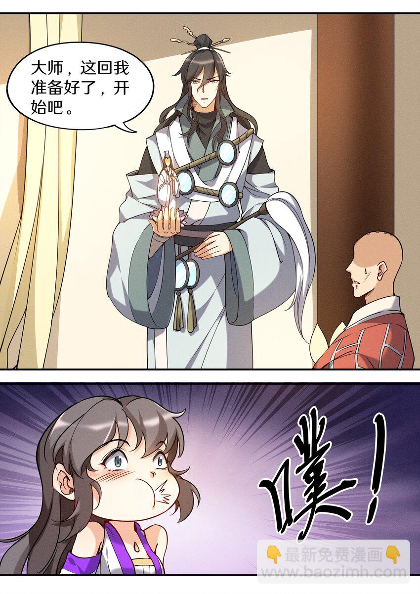 《飞升从养个仙子开始》049 公鸡中的孔雀鸡 第6页