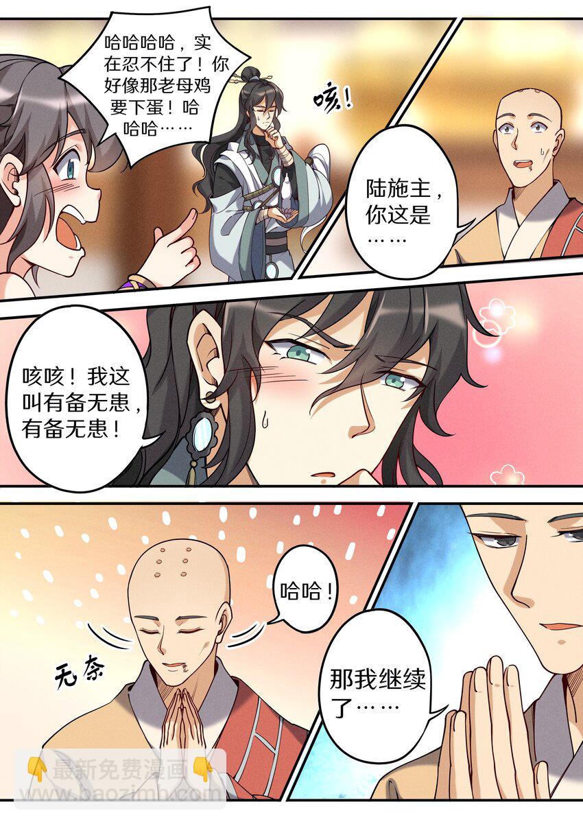 《飞升从养个仙子开始》049 公鸡中的孔雀鸡 第7页