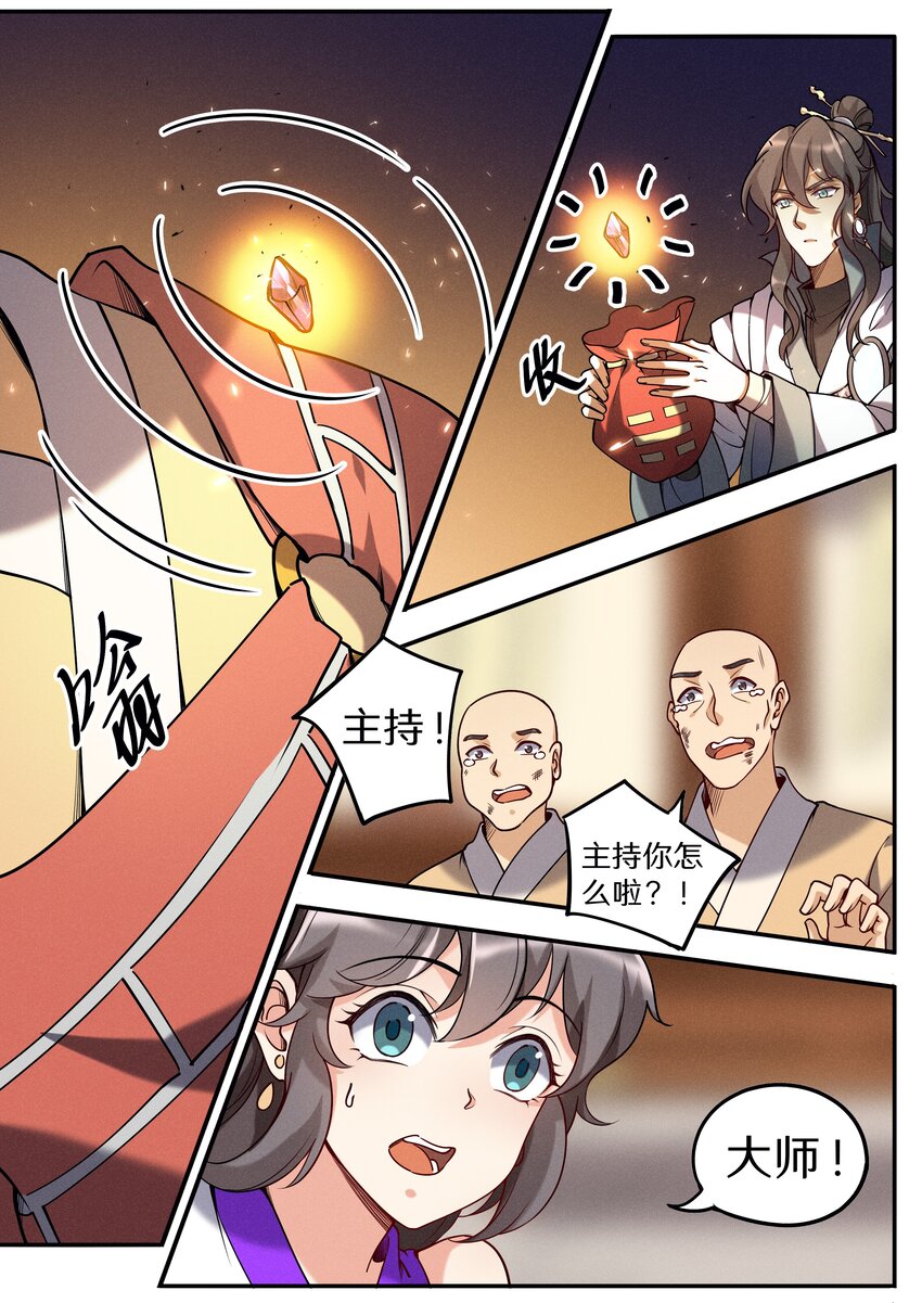 《飞升从养个仙子开始》049 公鸡中的孔雀鸡 第9页