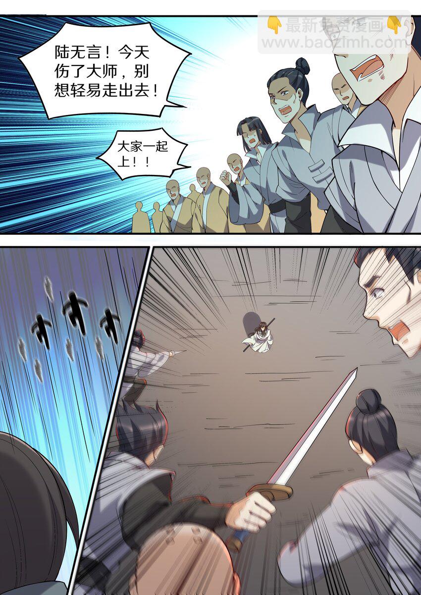 《飞升从养个仙子开始》046 别怕！有我在！ 第10页