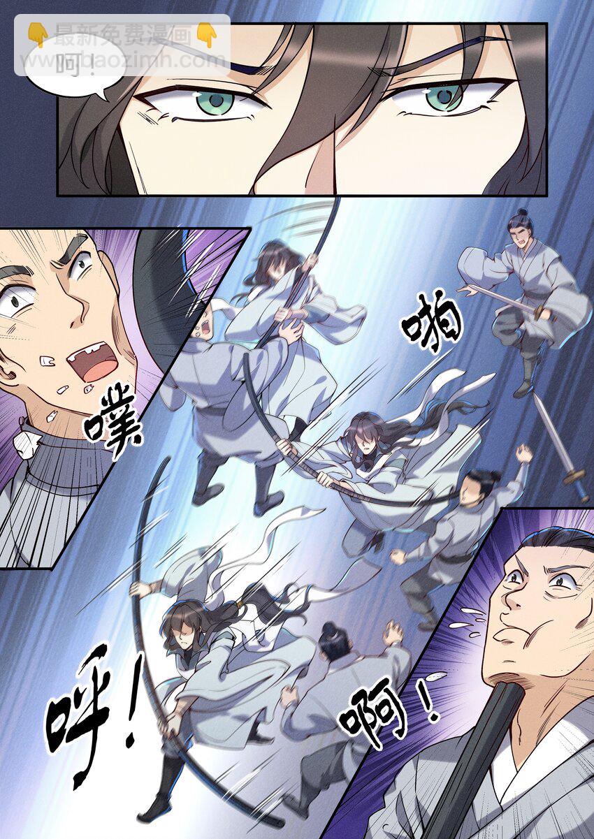 《飞升从养个仙子开始》046 别怕！有我在！ 第11页