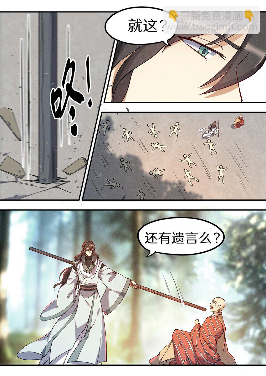 《飞升从养个仙子开始》046 别怕！有我在！ 第12页