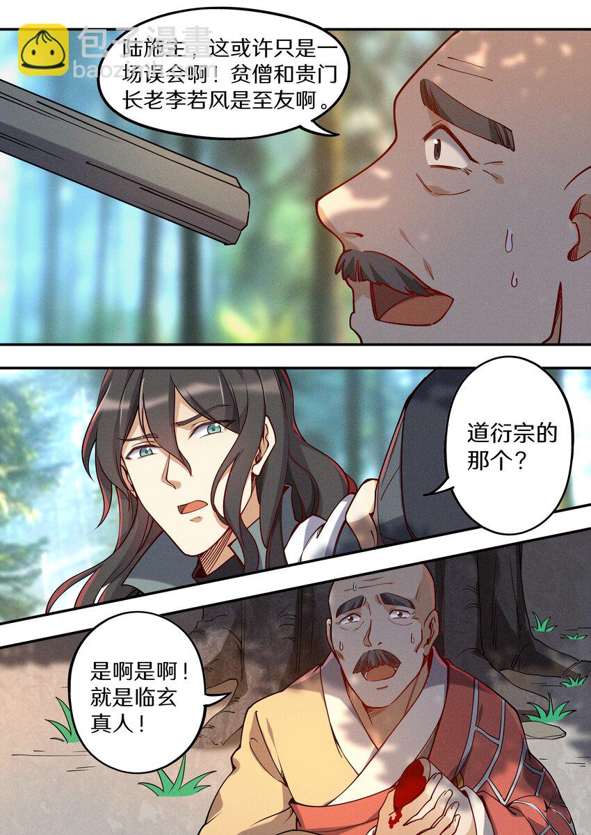 《飞升从养个仙子开始》046 别怕！有我在！ 第13页