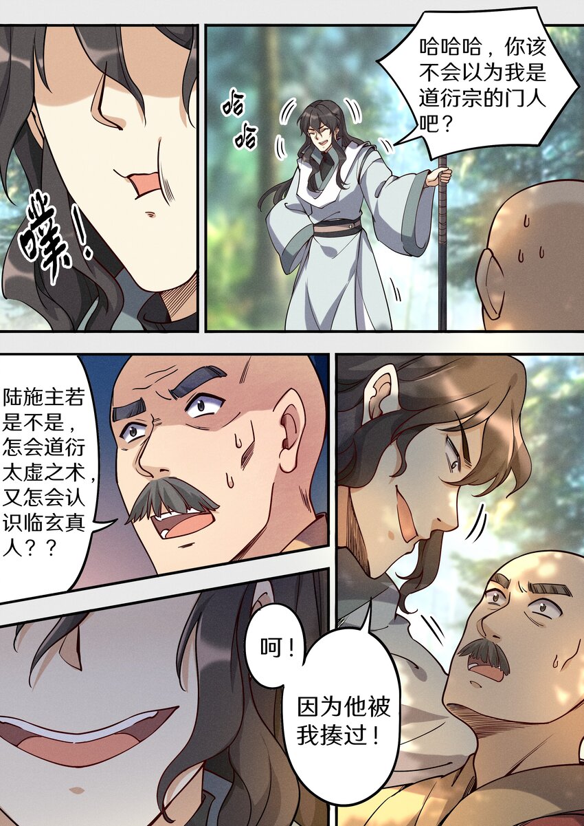 《飞升从养个仙子开始》046 别怕！有我在！ 第14页