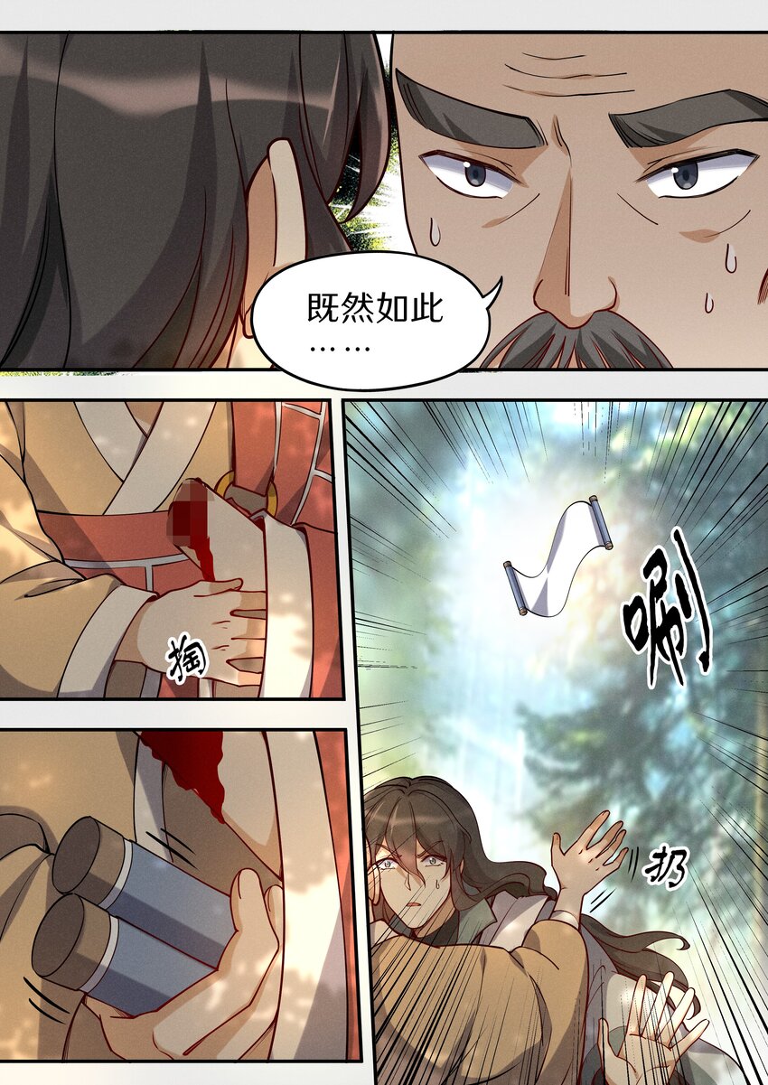 《飞升从养个仙子开始》046 别怕！有我在！ 第15页