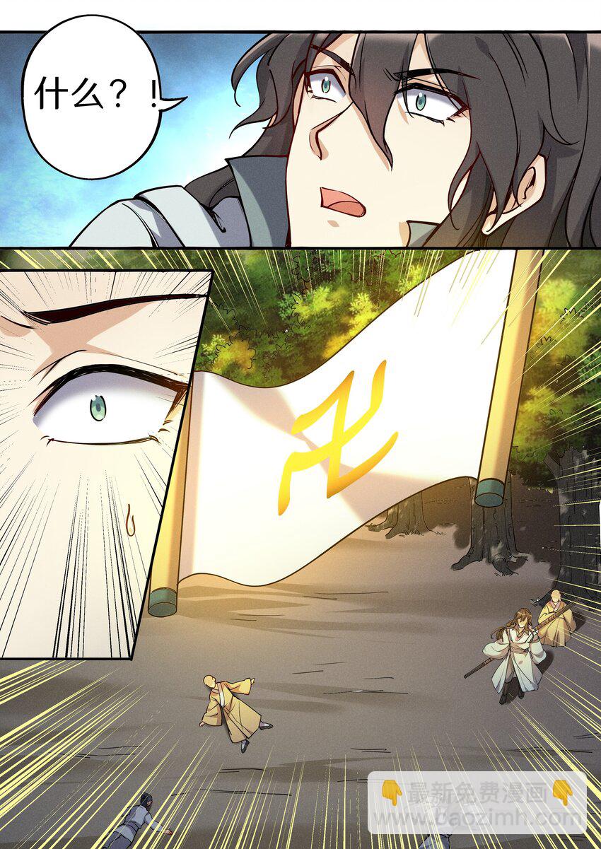 《飞升从养个仙子开始》046 别怕！有我在！ 第16页