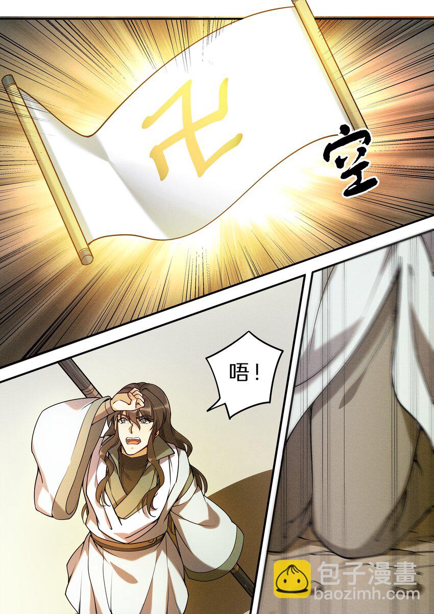 《飞升从养个仙子开始》046 别怕！有我在！ 第17页