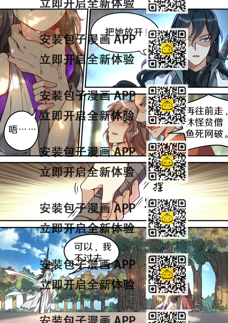 《飞升从养个仙子开始》046 别怕！有我在！ 第2页