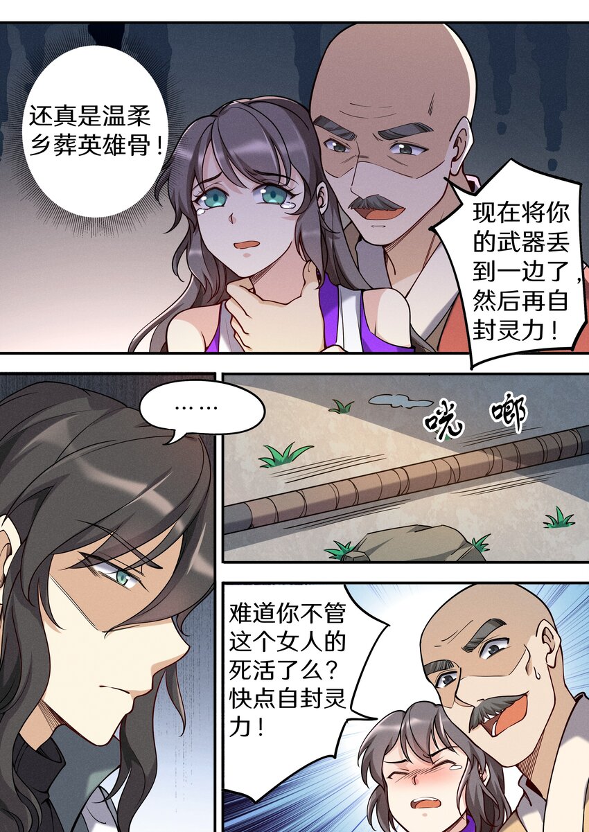 《飞升从养个仙子开始》046 别怕！有我在！ 第3页