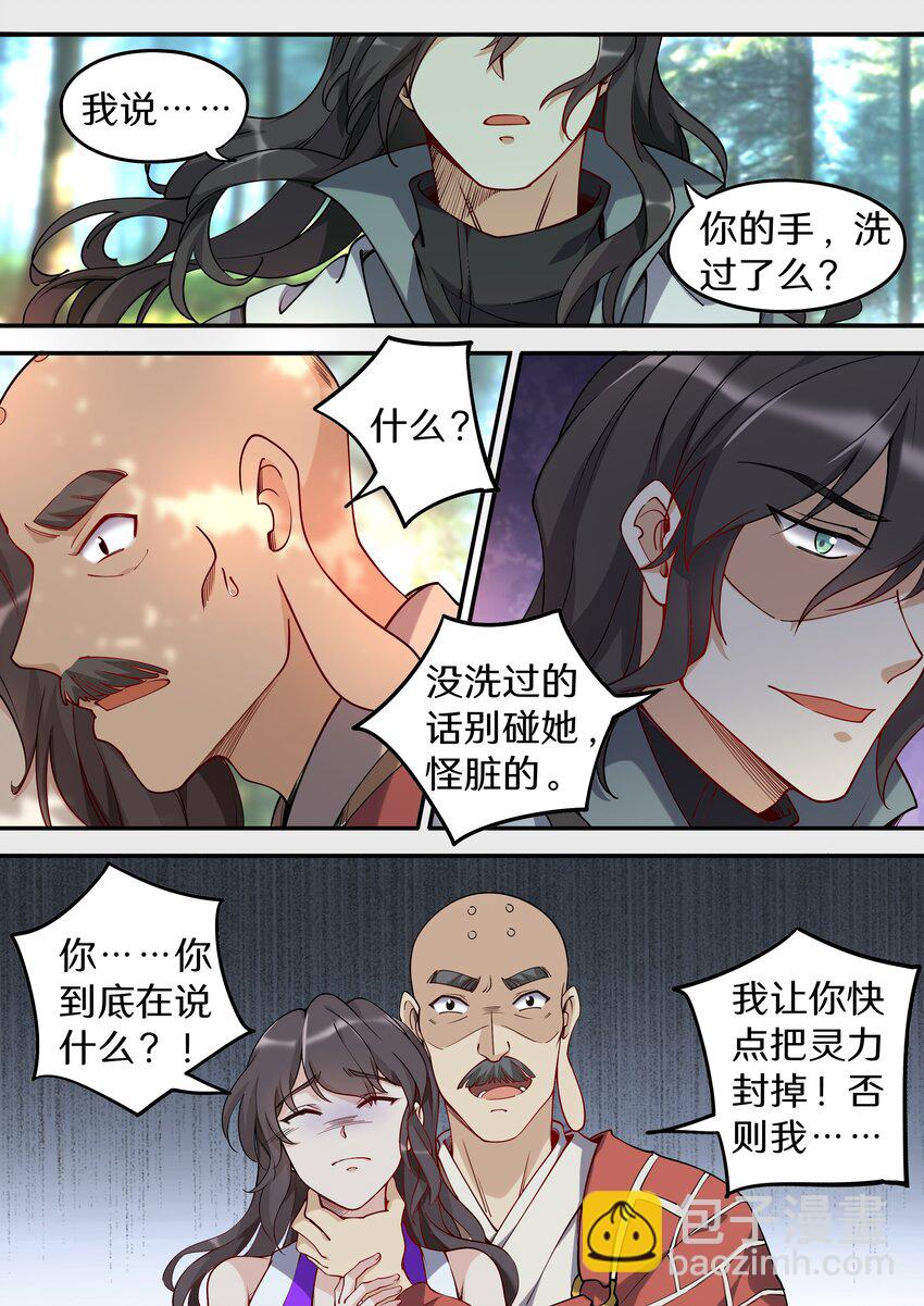 《飞升从养个仙子开始》046 别怕！有我在！ 第4页