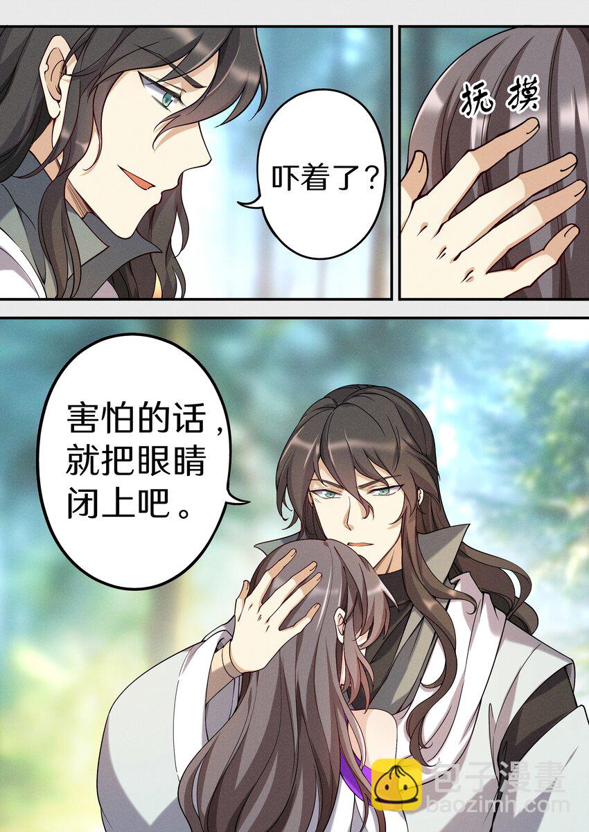 《飞升从养个仙子开始》046 别怕！有我在！ 第7页