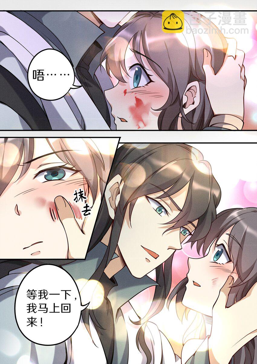 《飞升从养个仙子开始》046 别怕！有我在！ 第8页