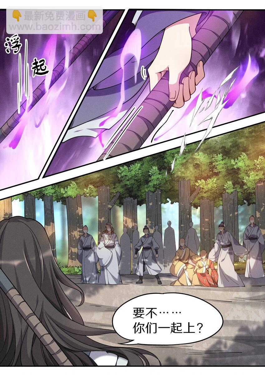 《飞升从养个仙子开始》046 别怕！有我在！ 第9页