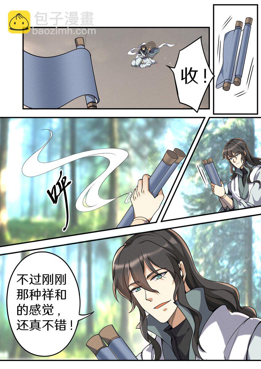 《飞升从养个仙子开始》047 让我尝尝你有多甜 第13页