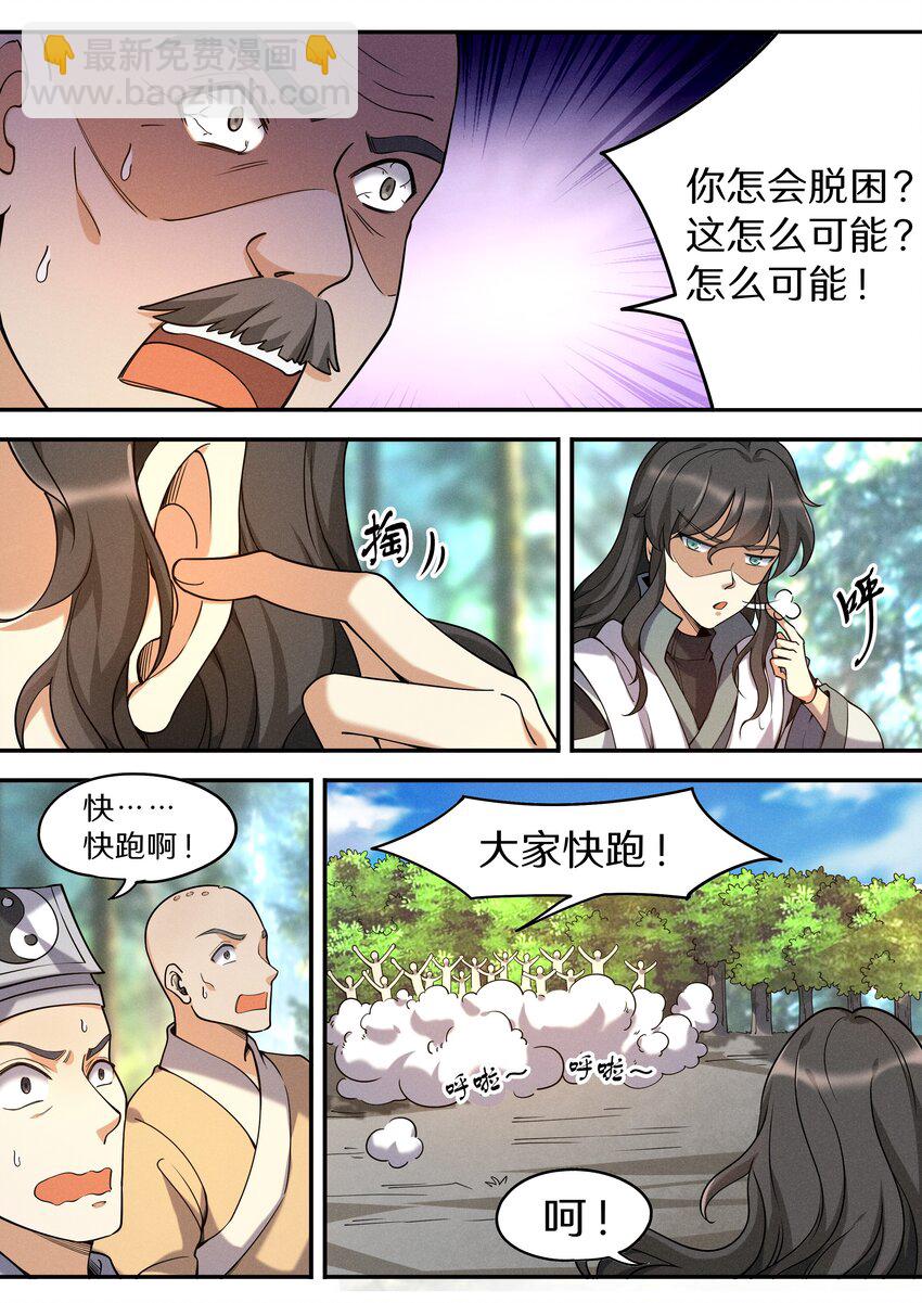 《飞升从养个仙子开始》047 让我尝尝你有多甜 第15页