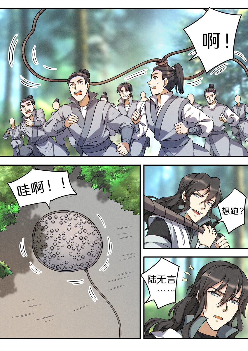 《飞升从养个仙子开始》047 让我尝尝你有多甜 第16页