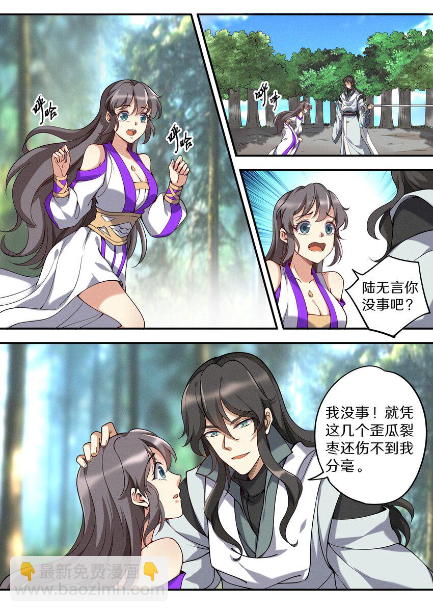 《飞升从养个仙子开始》047 让我尝尝你有多甜 第17页