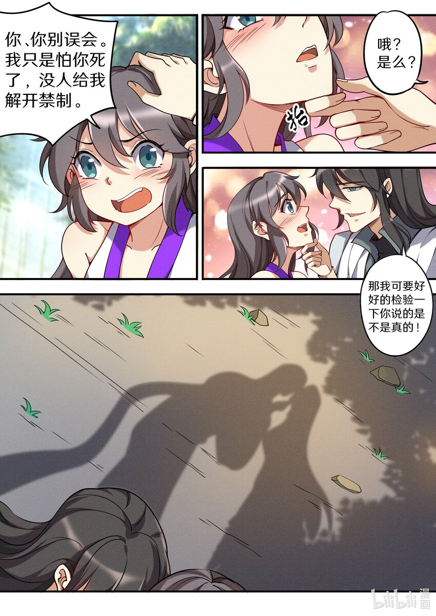 《飞升从养个仙子开始》047 让我尝尝你有多甜 第18页