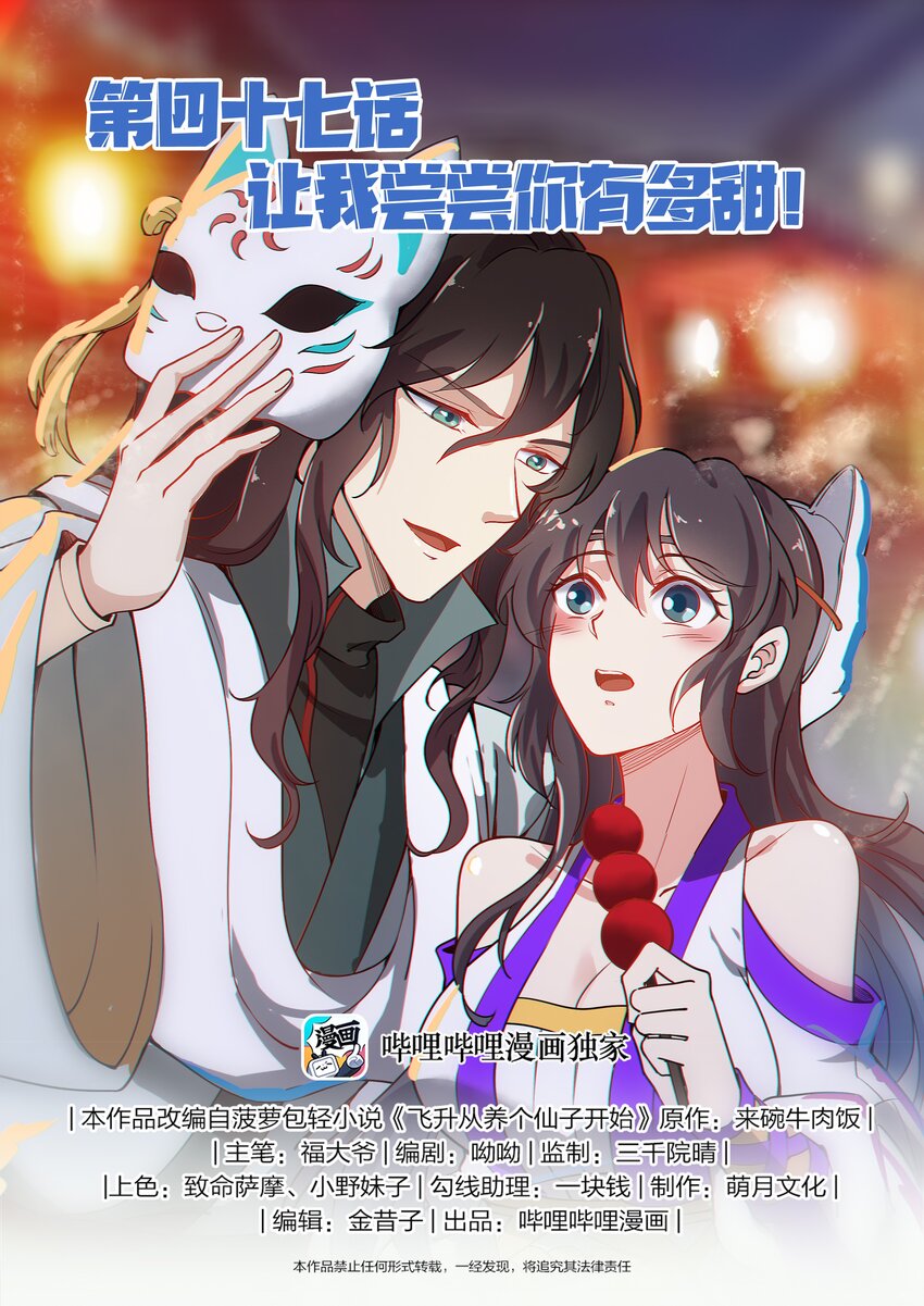 《飞升从养个仙子开始》047 让我尝尝你有多甜 第1页
