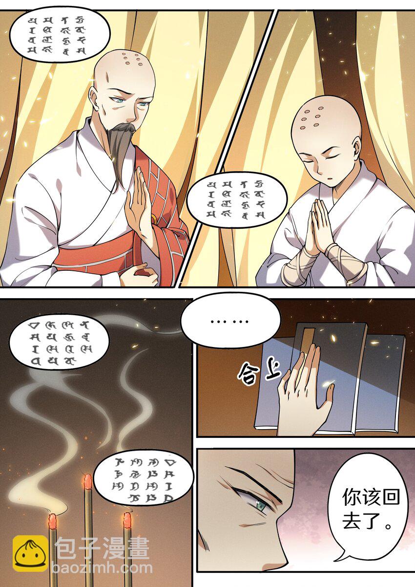 《飞升从养个仙子开始》047 让我尝尝你有多甜 第6页