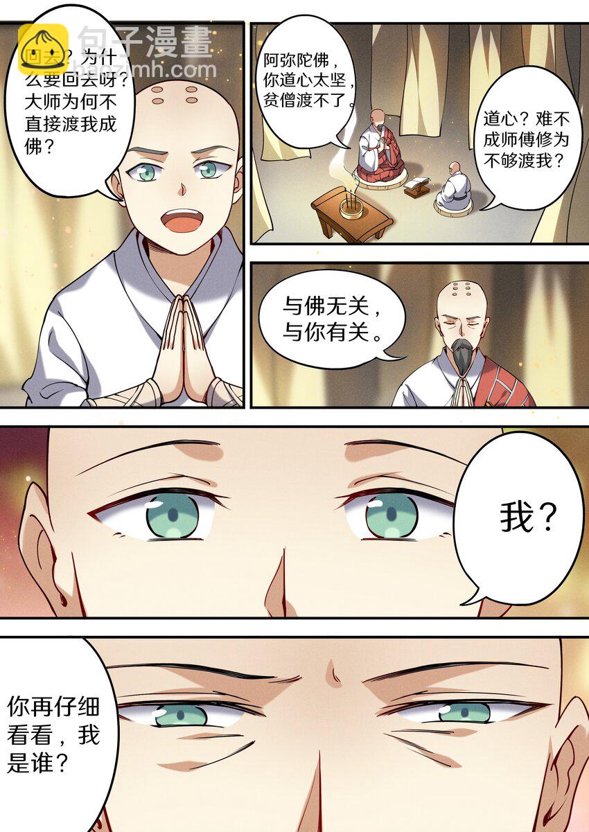 《飞升从养个仙子开始》047 让我尝尝你有多甜 第7页