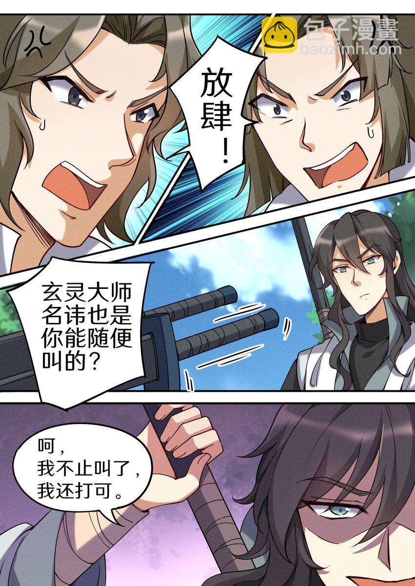 《飞升从养个仙子开始》048 不速之客快快煺散 第10页