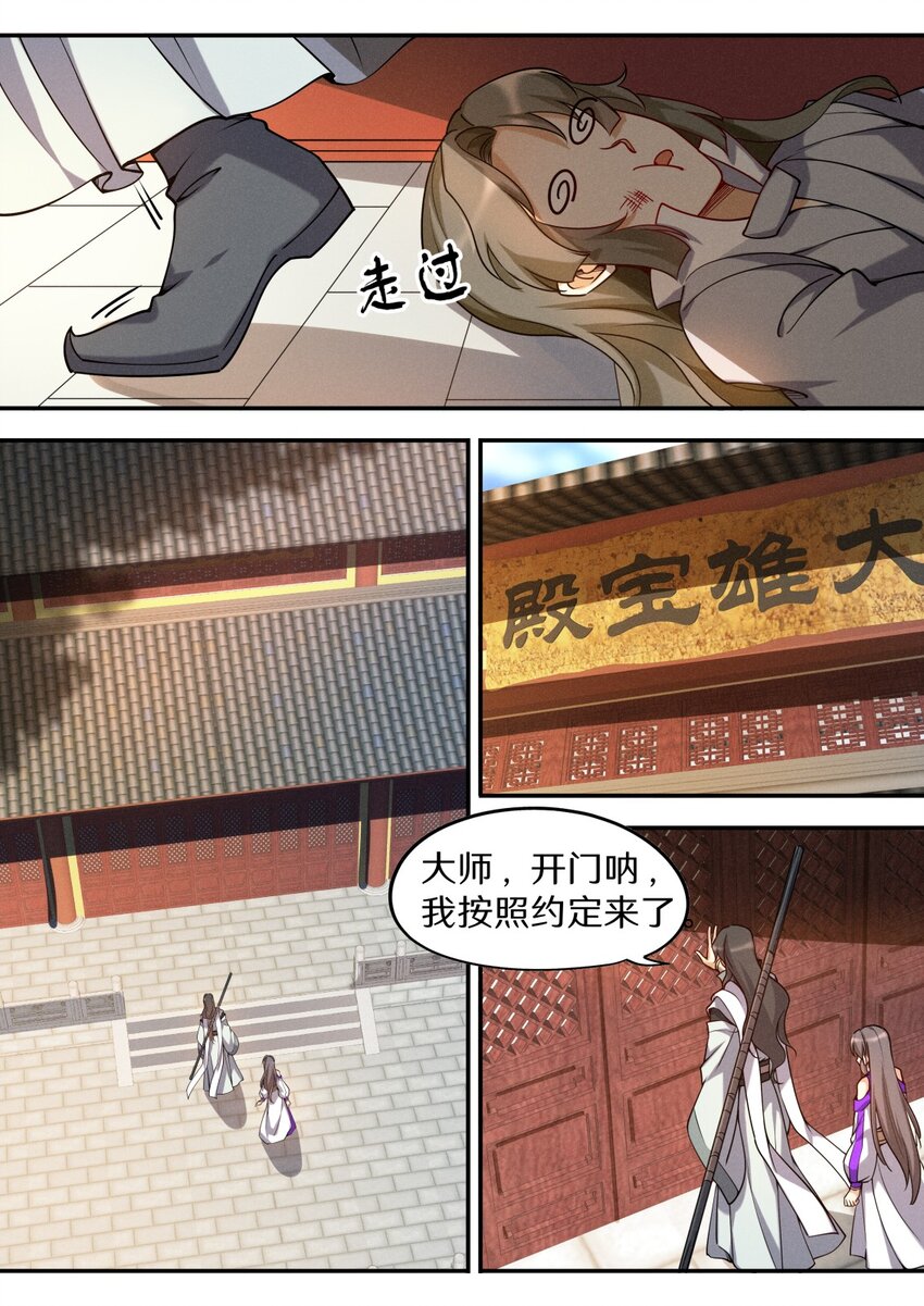 《飞升从养个仙子开始》048 不速之客快快煺散 第12页