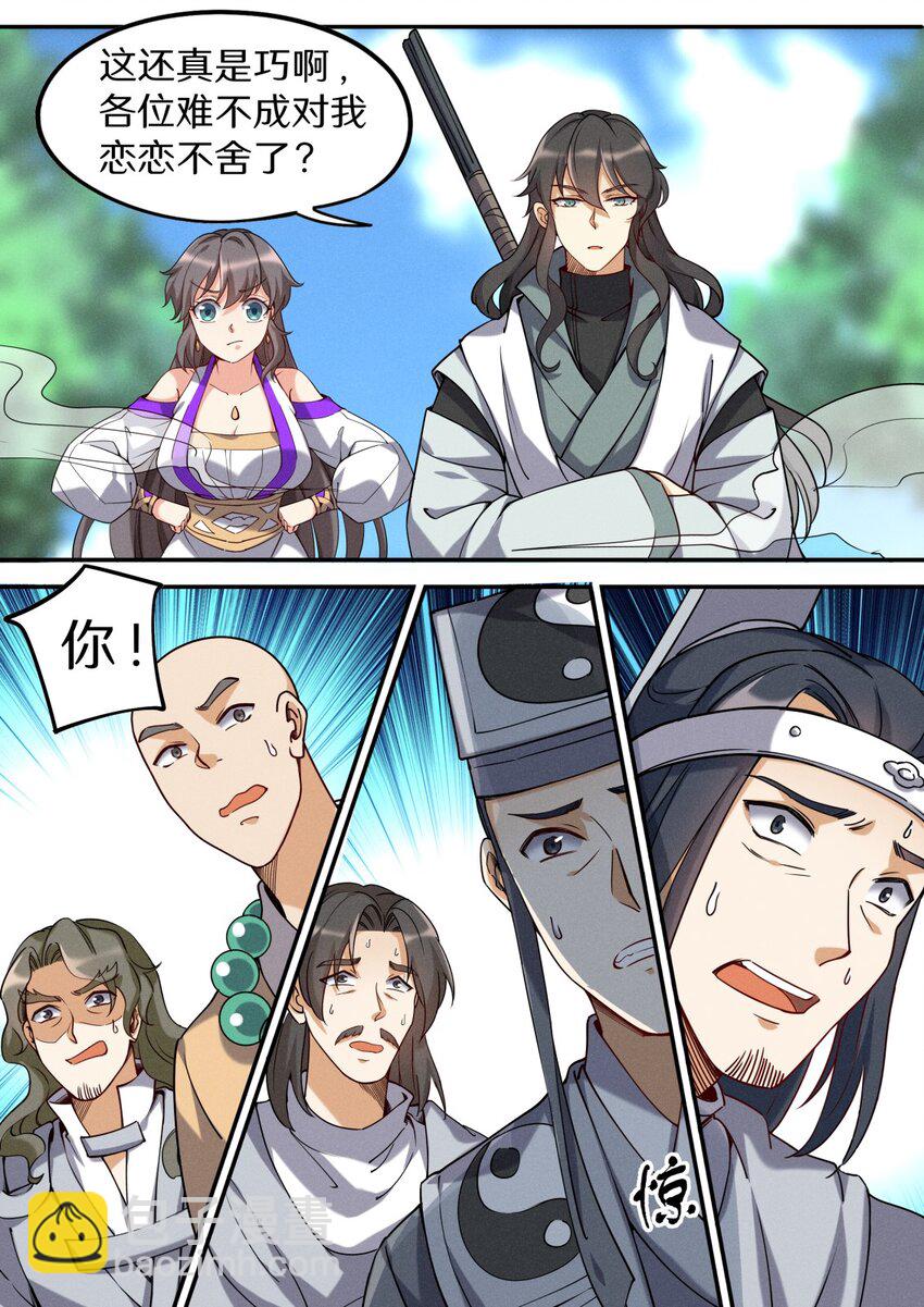 《飞升从养个仙子开始》048 不速之客快快煺散 第14页