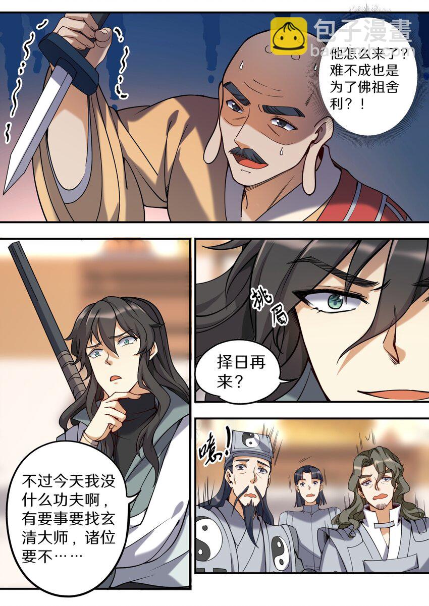 《飞升从养个仙子开始》048 不速之客快快煺散 第15页
