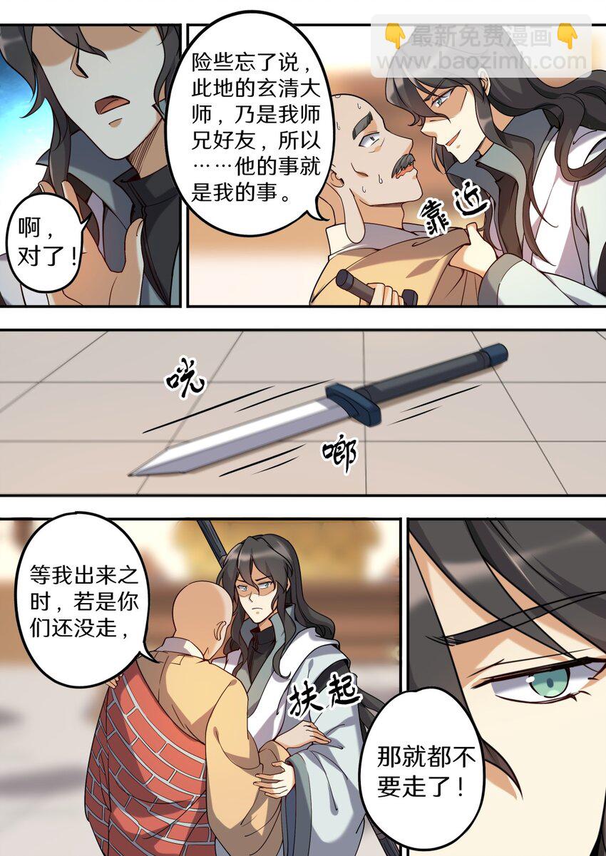 《飞升从养个仙子开始》048 不速之客快快煺散 第16页