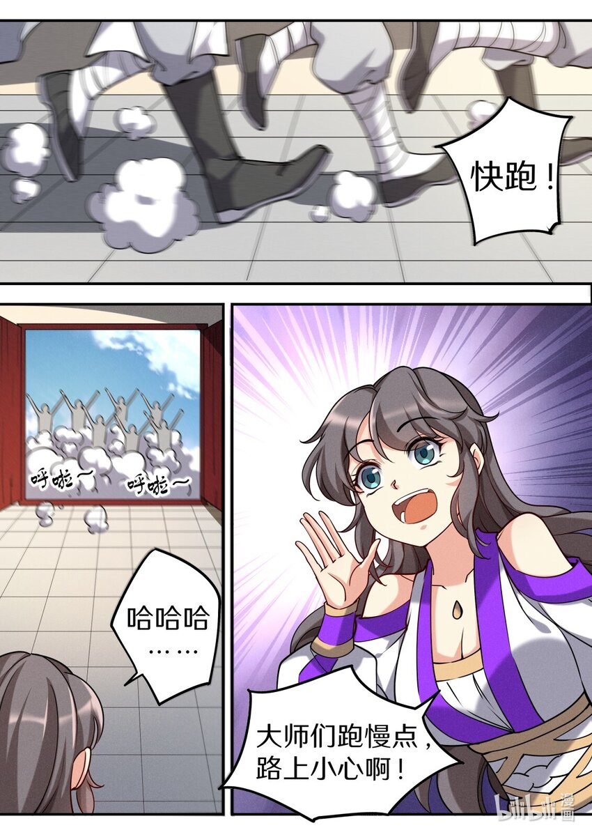 《飞升从养个仙子开始》048 不速之客快快煺散 第17页