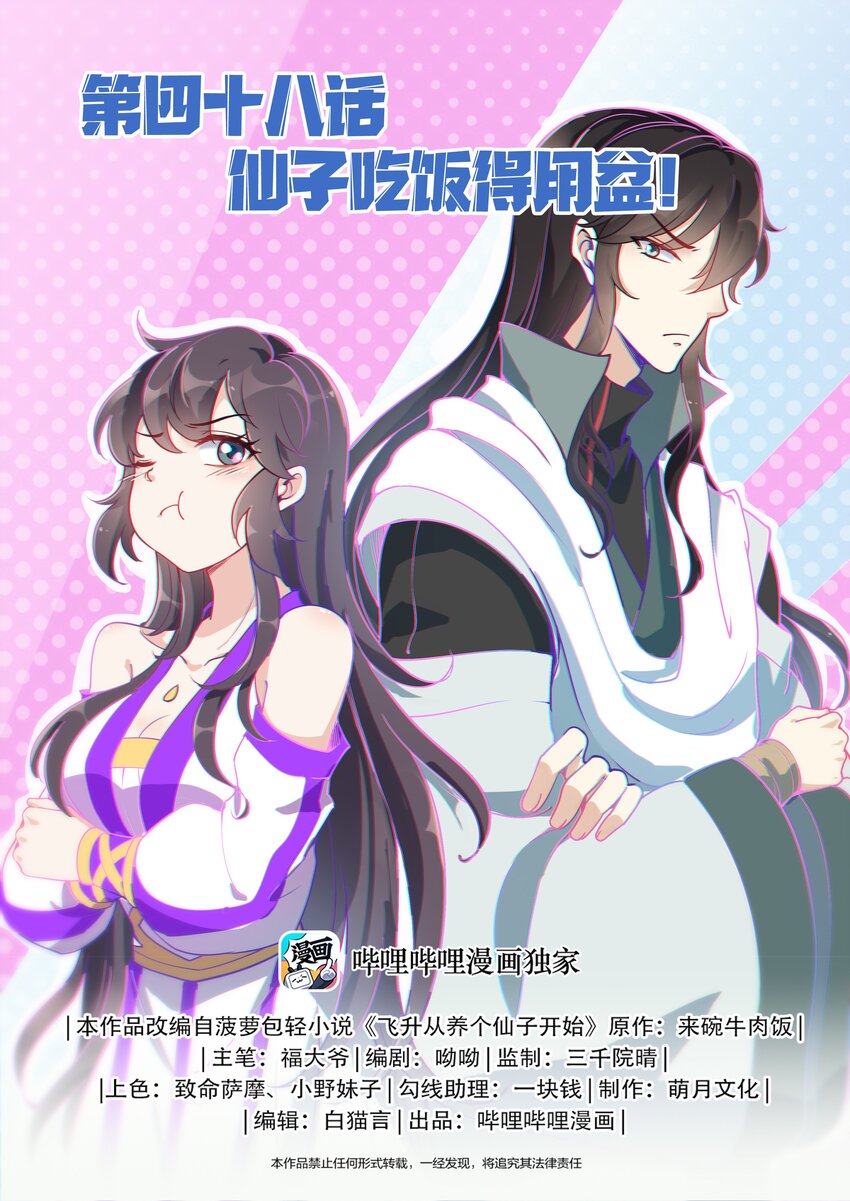 《飞升从养个仙子开始》048 不速之客快快煺散 第18页