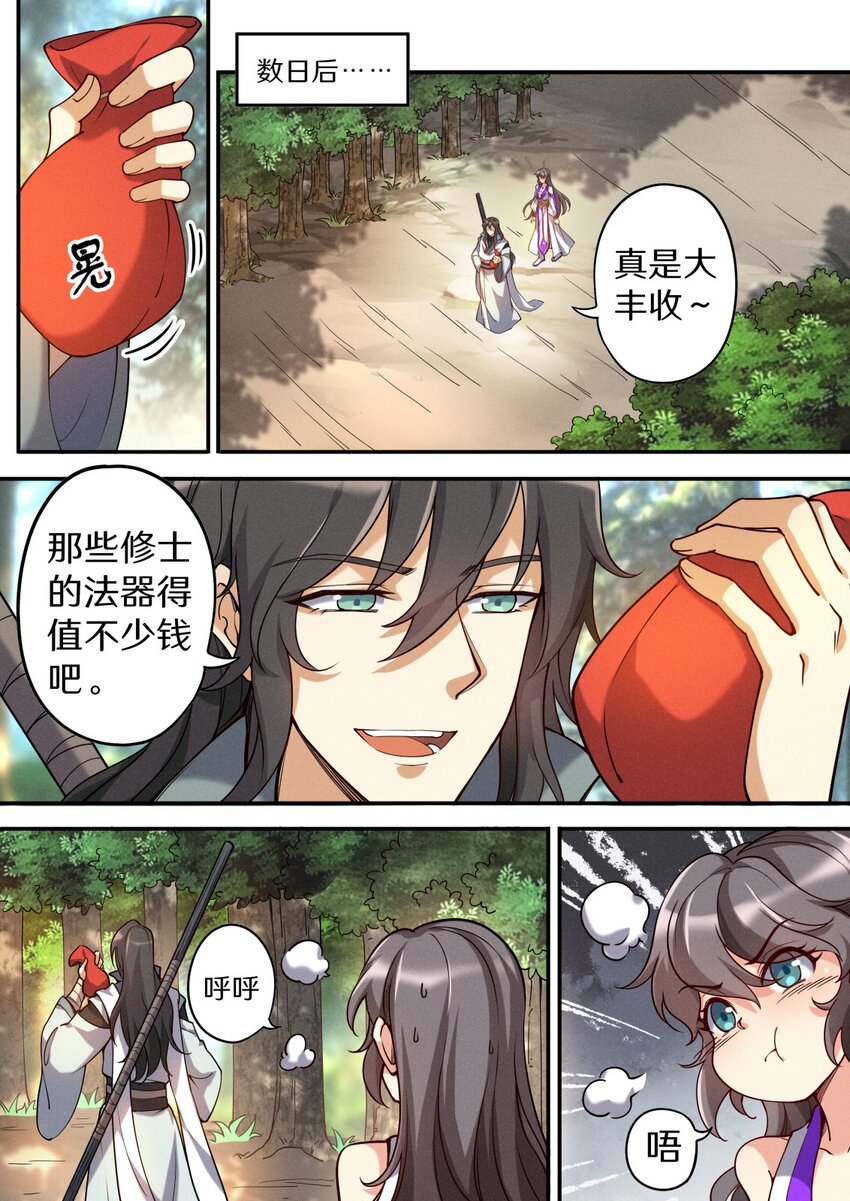 《飞升从养个仙子开始》048 不速之客快快煺散 第19页