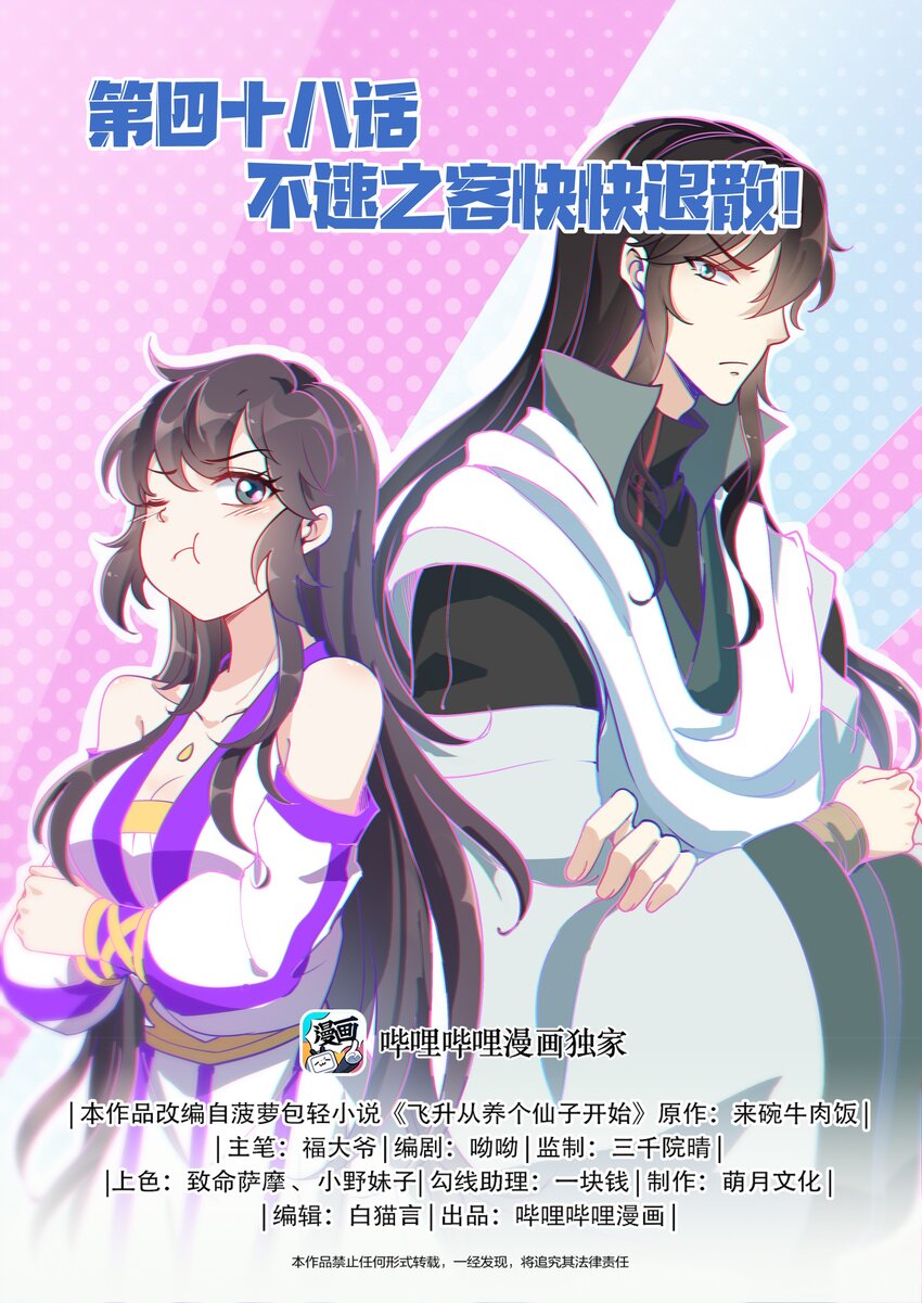 《飞升从养个仙子开始》048 不速之客快快煺散 第1页