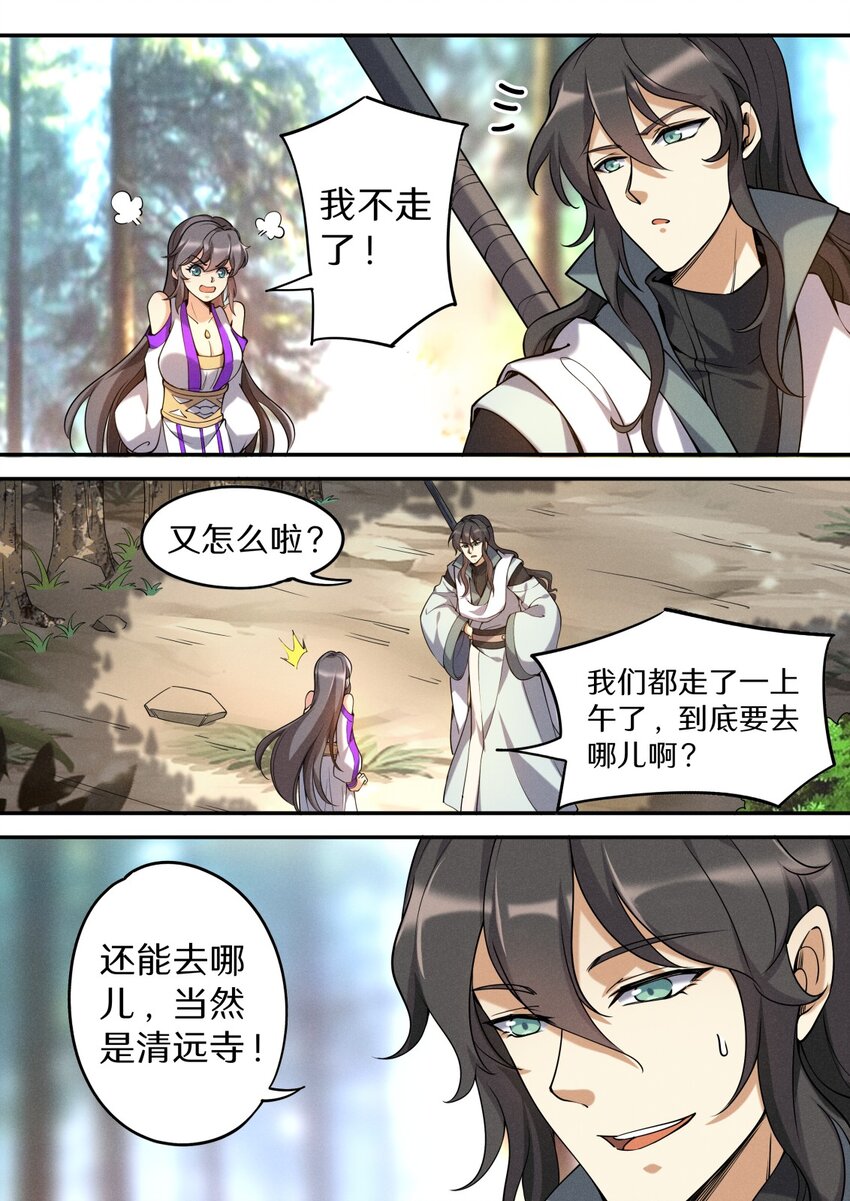 《飞升从养个仙子开始》048 不速之客快快煺散 第20页