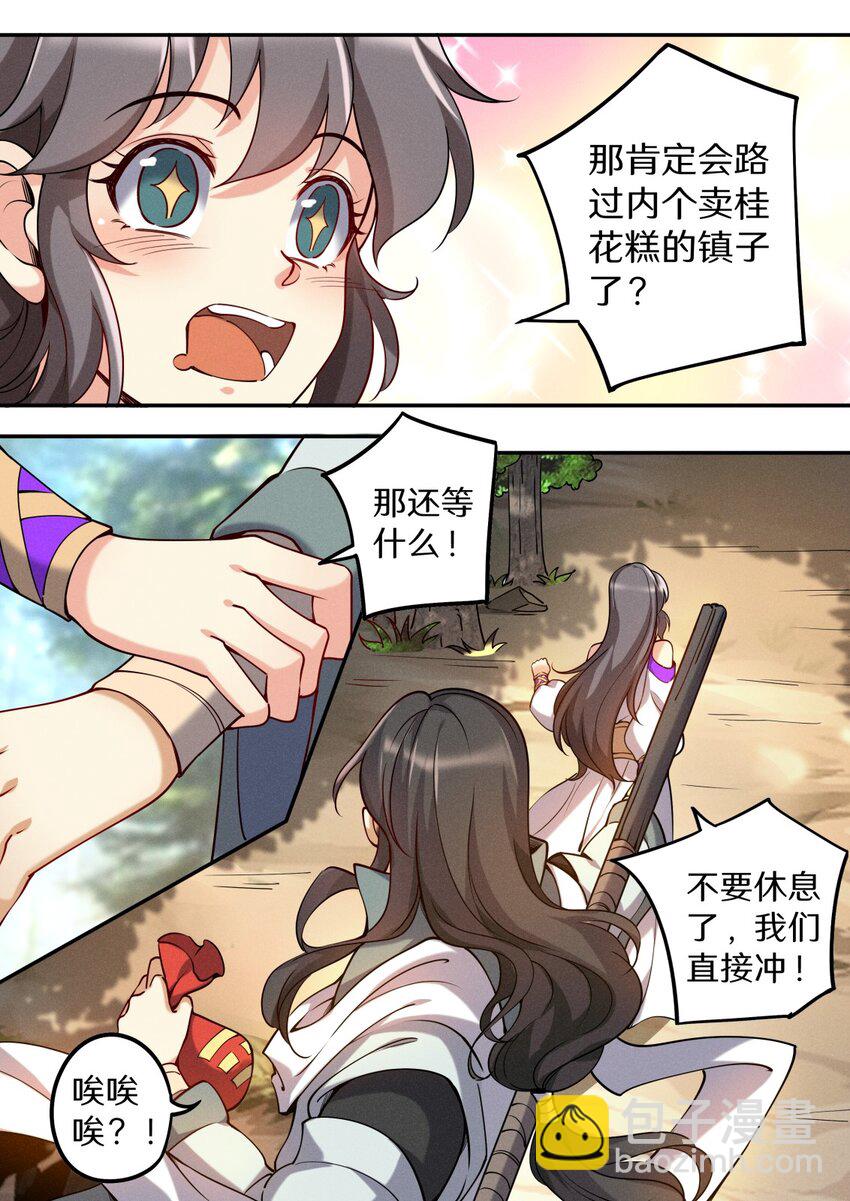 《飞升从养个仙子开始》048 不速之客快快煺散 第21页