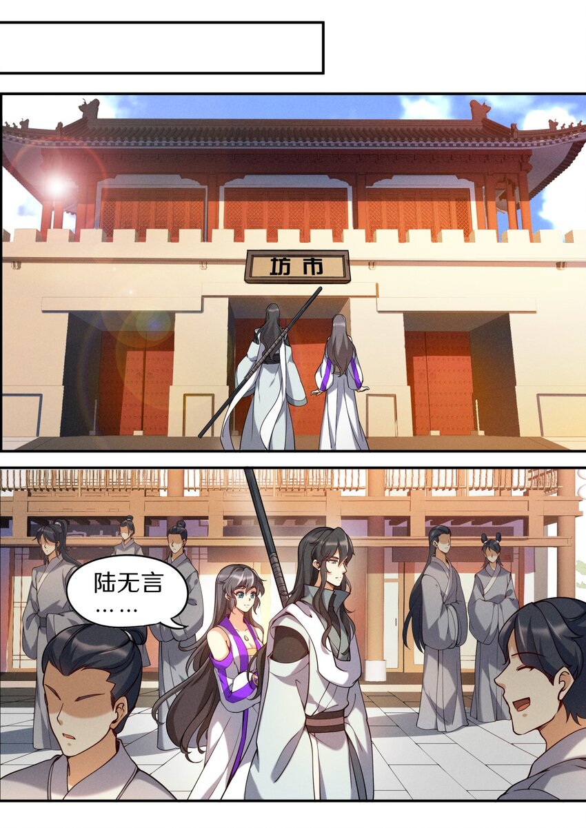 《飞升从养个仙子开始》048 不速之客快快煺散 第22页