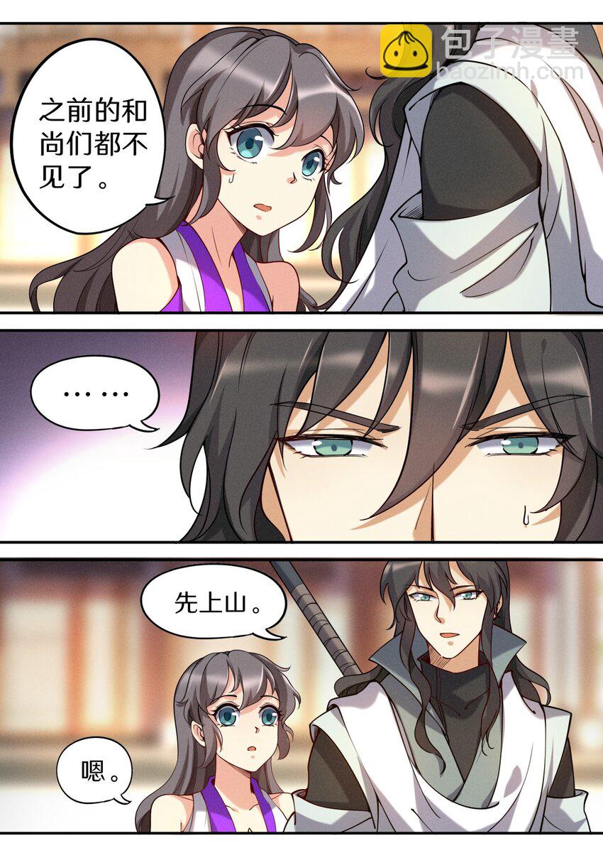 《飞升从养个仙子开始》048 不速之客快快煺散 第23页