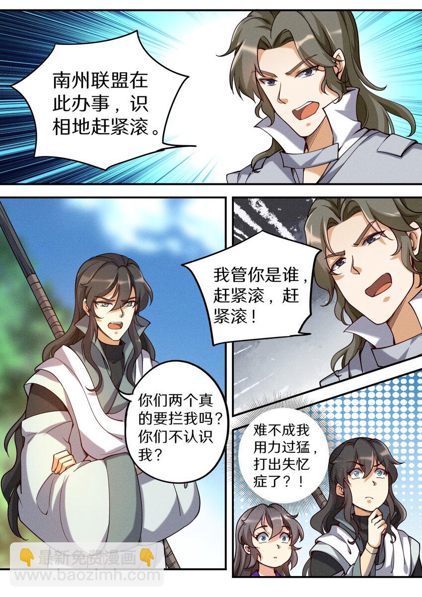 《飞升从养个仙子开始》048 不速之客快快煺散 第25页