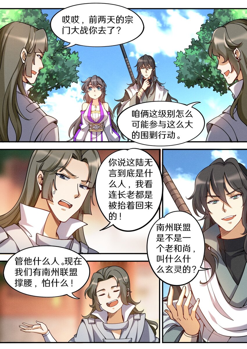 《飞升从养个仙子开始》048 不速之客快快煺散 第26页
